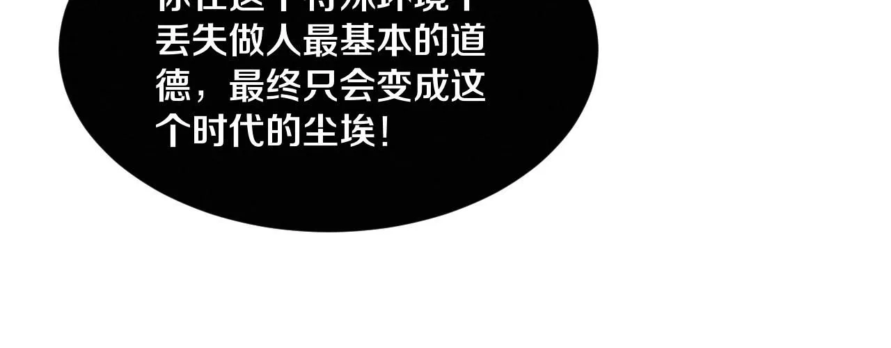 第157话 心悦黑化？ 第93页