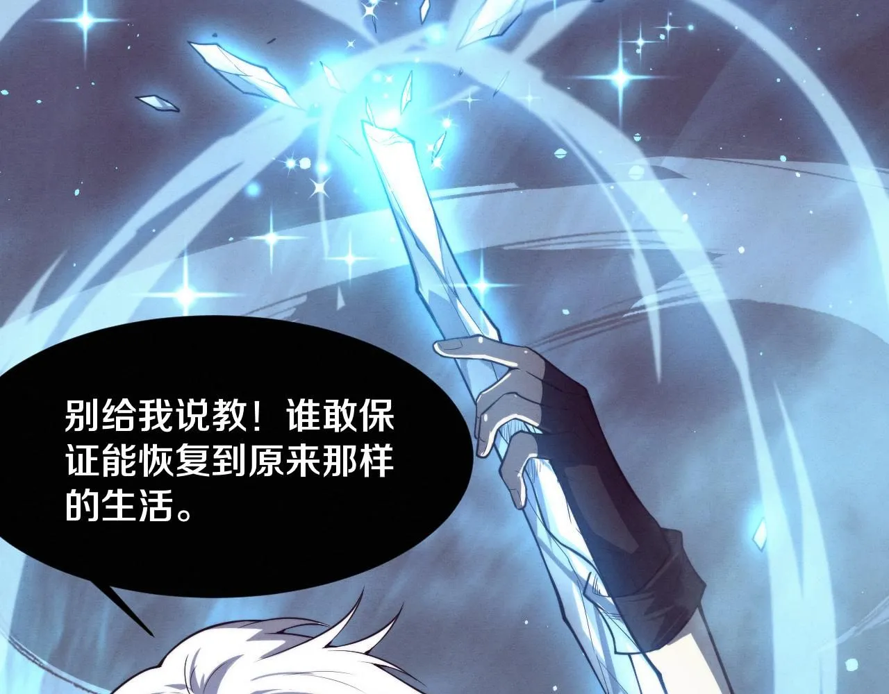 第157话 心悦黑化？ 第97页