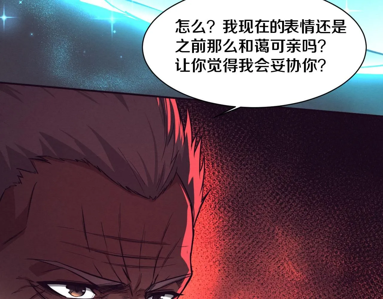 第157话 心悦黑化？ 第106页