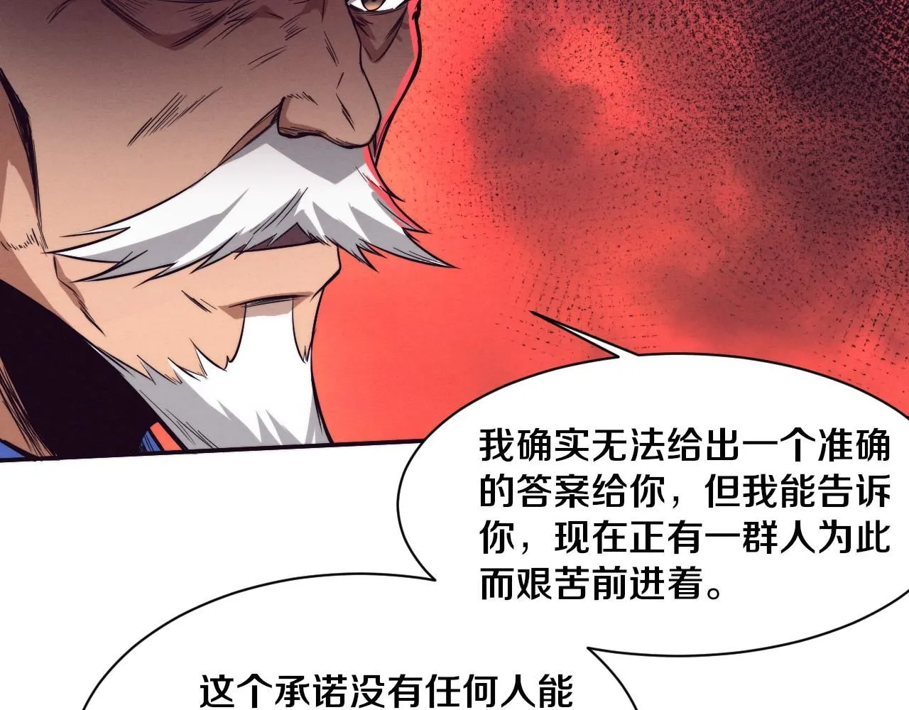 第157话 心悦黑化？ 第107页