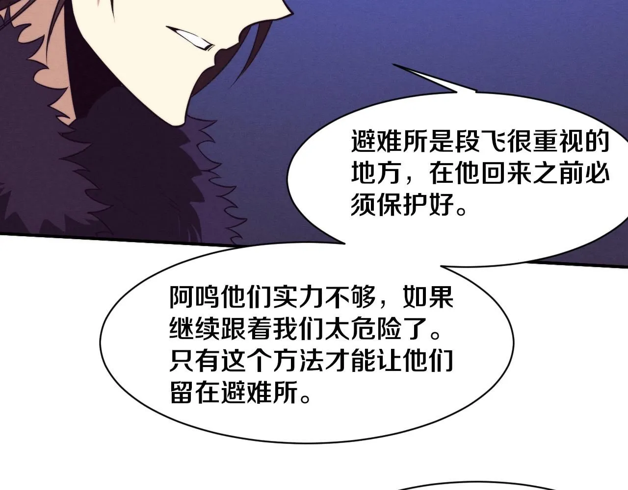 第158话 遗迹开始！ 第36页