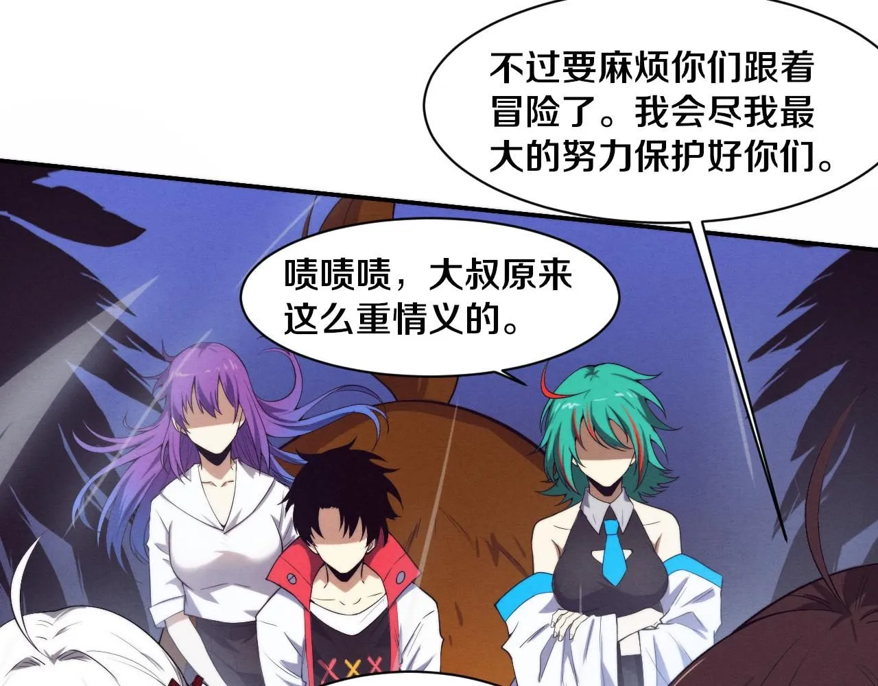 第158话 遗迹开始！ 第37页