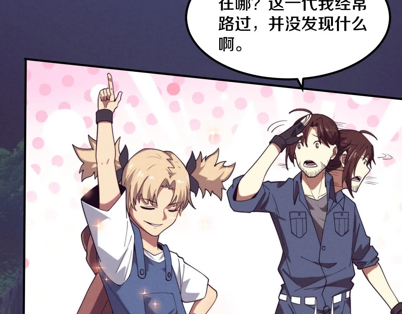 第158话 遗迹开始！ 第69页