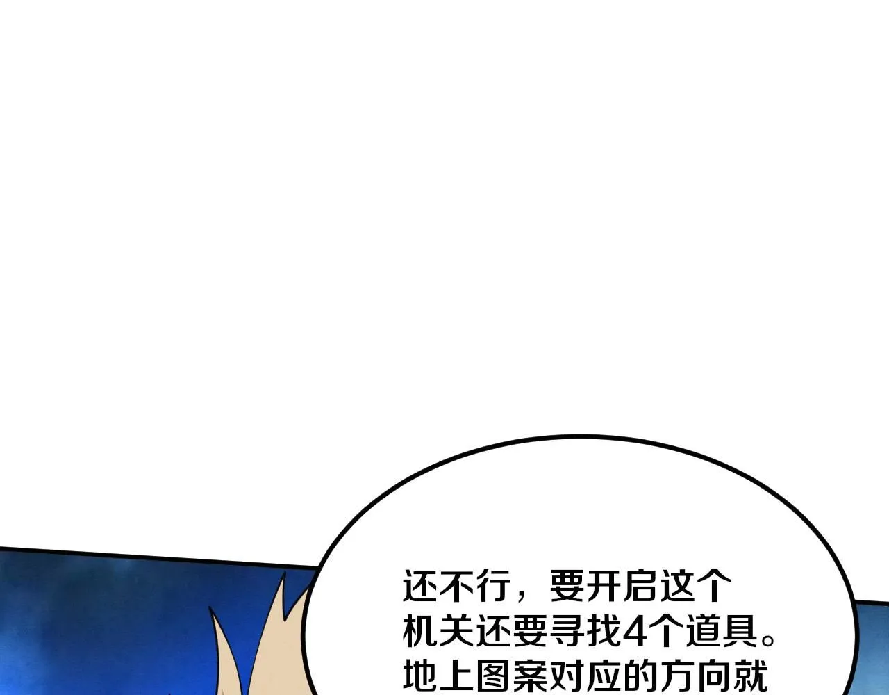 第158话 遗迹开始！ 第82页
