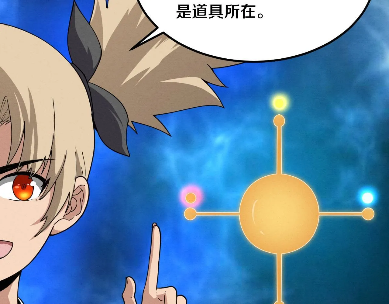 第158话 遗迹开始！ 第83页