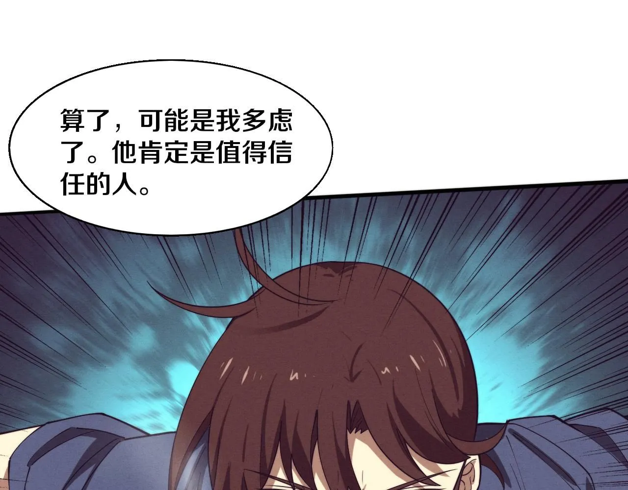 第158话 遗迹开始！ 第92页