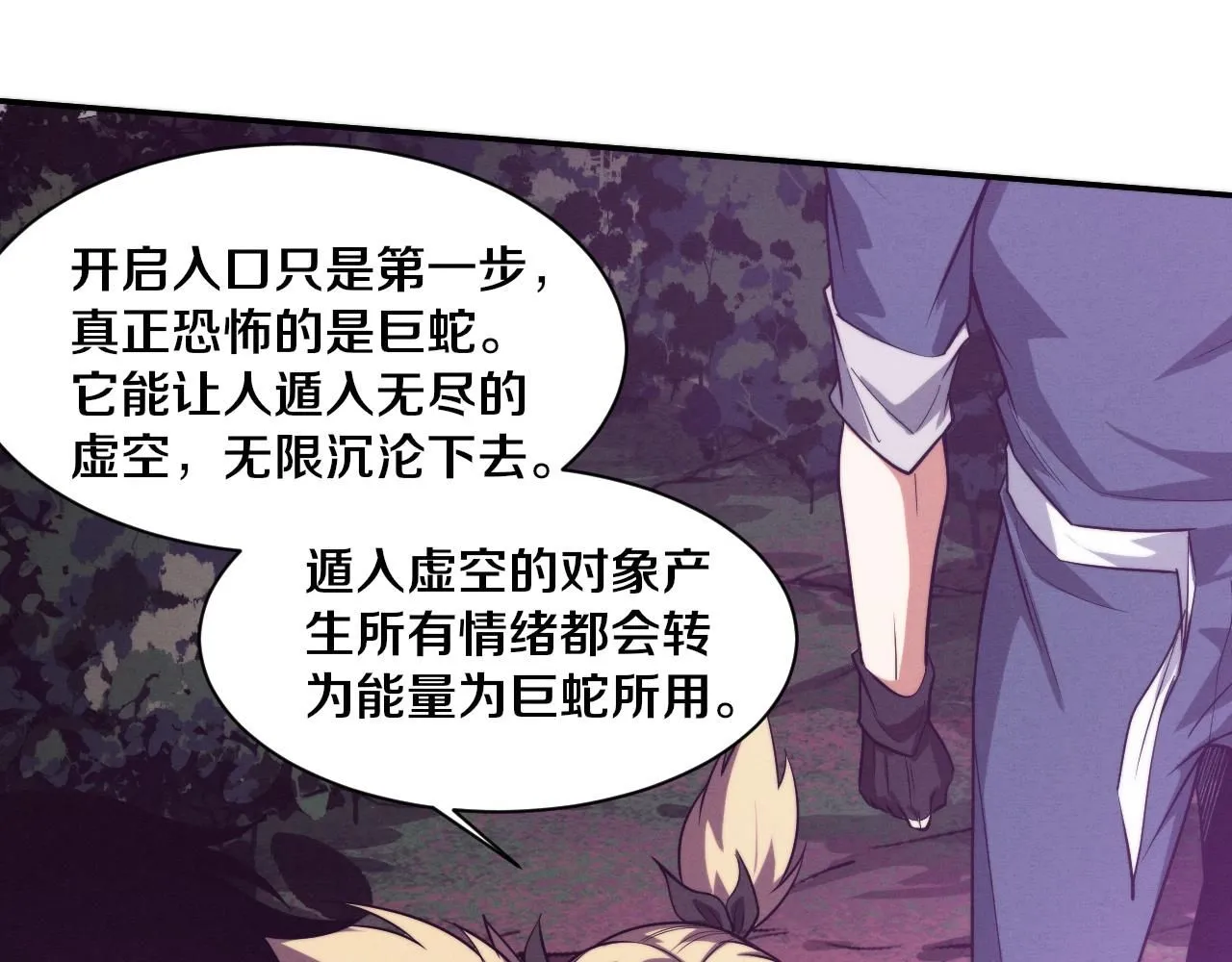 第159话 阿龙遁入虚空 第14页