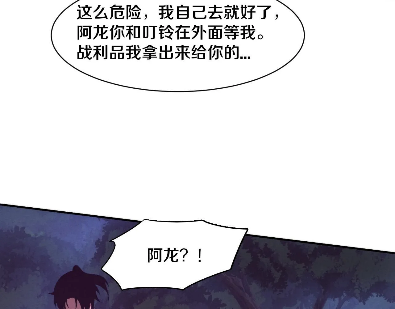 第159话 阿龙遁入虚空 第16页