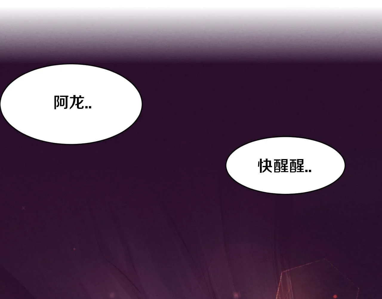 第159话 阿龙遁入虚空 第67页