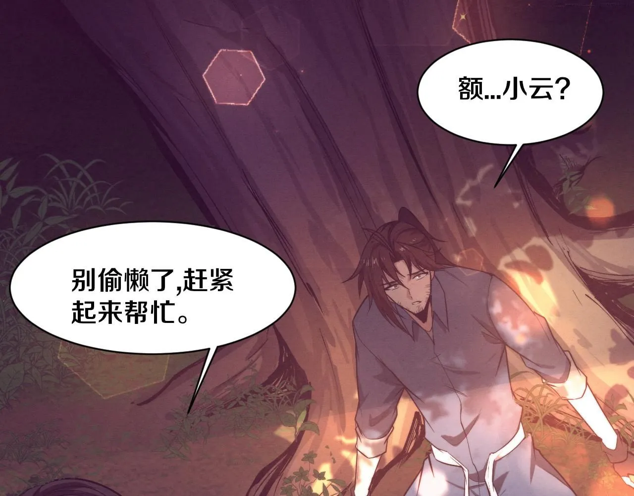 第159话 阿龙遁入虚空 第68页