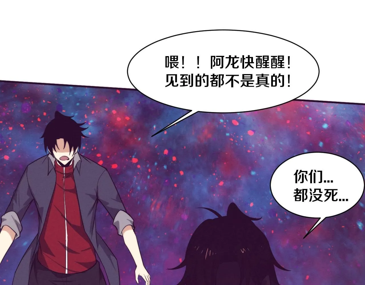 第159话 阿龙遁入虚空 第76页