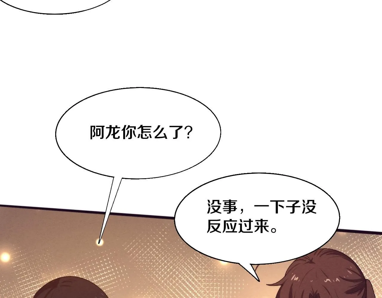 第160话 段飞看穿了阿龙 第36页