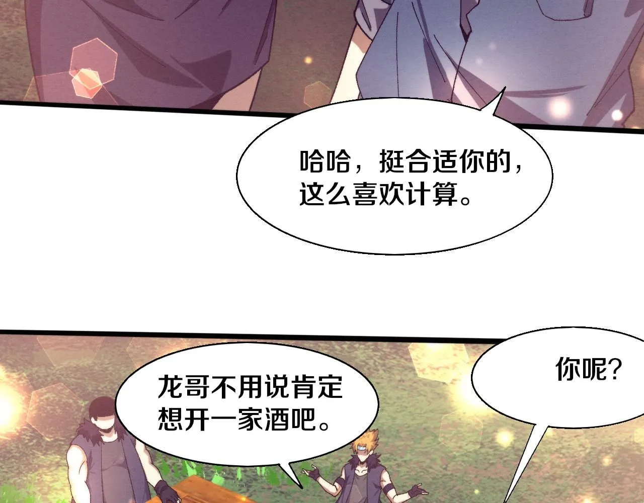 第160话 段飞看穿了阿龙 第53页