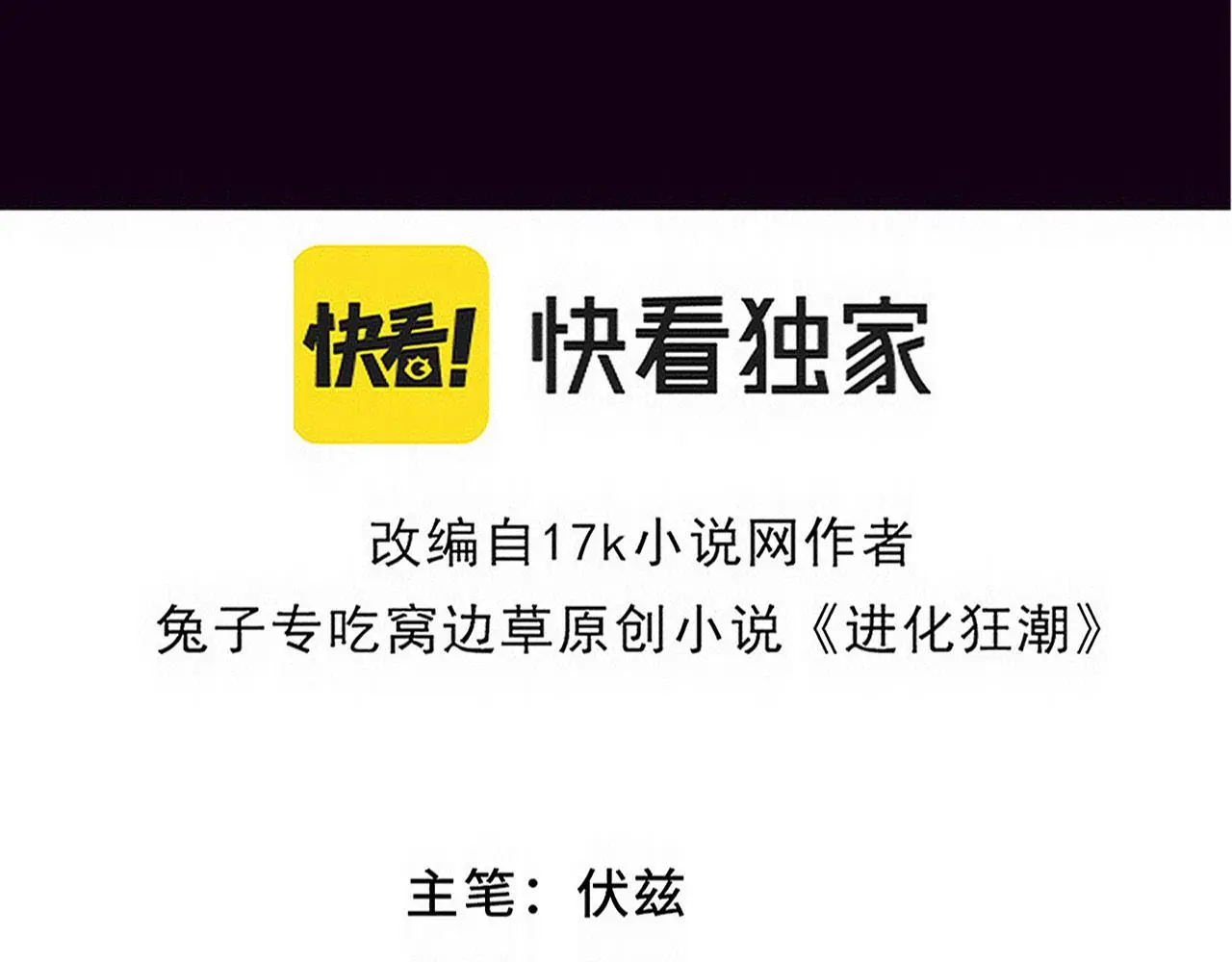 第164话 段飞脱险 第9页