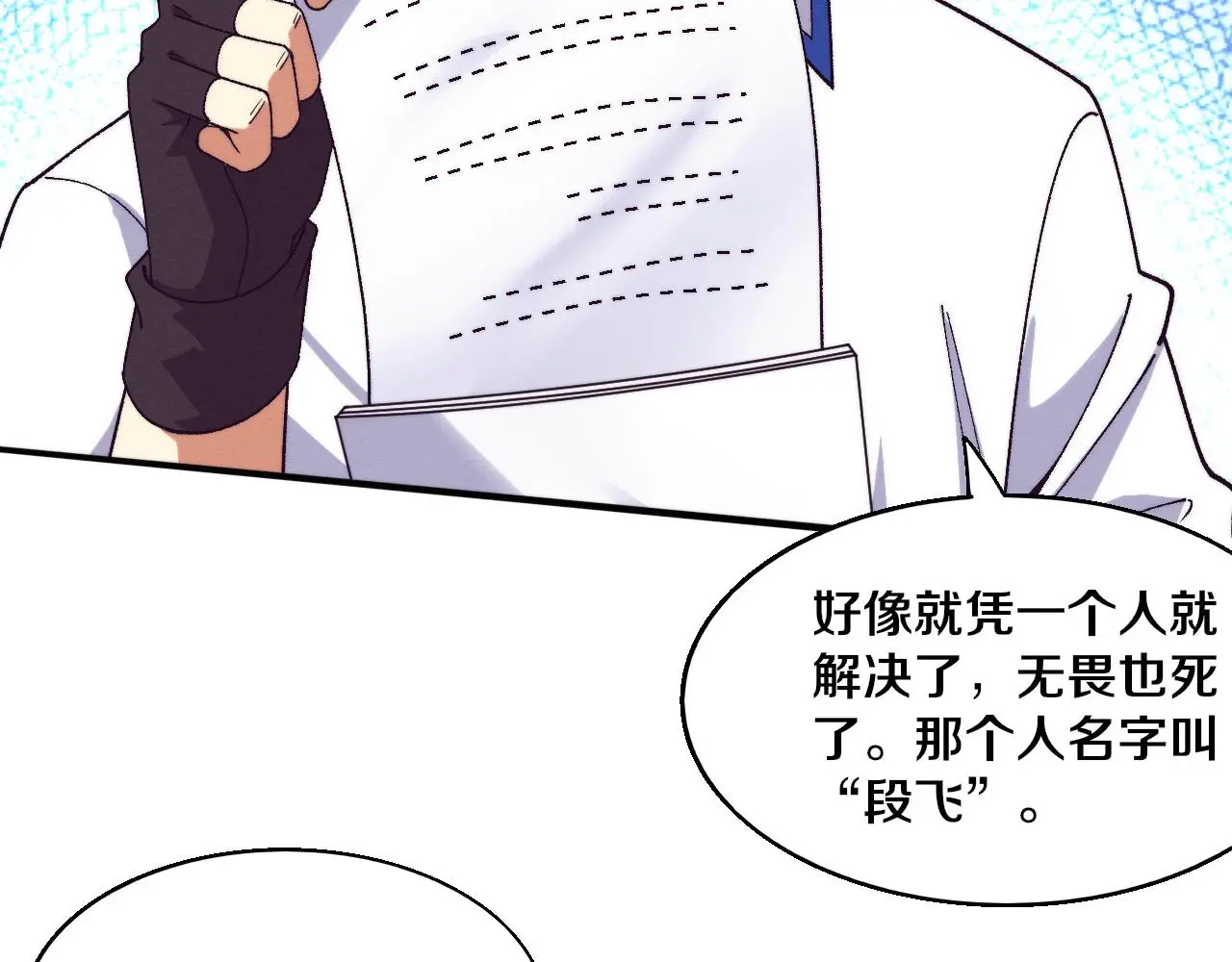 第164话 段飞脱险 第49页