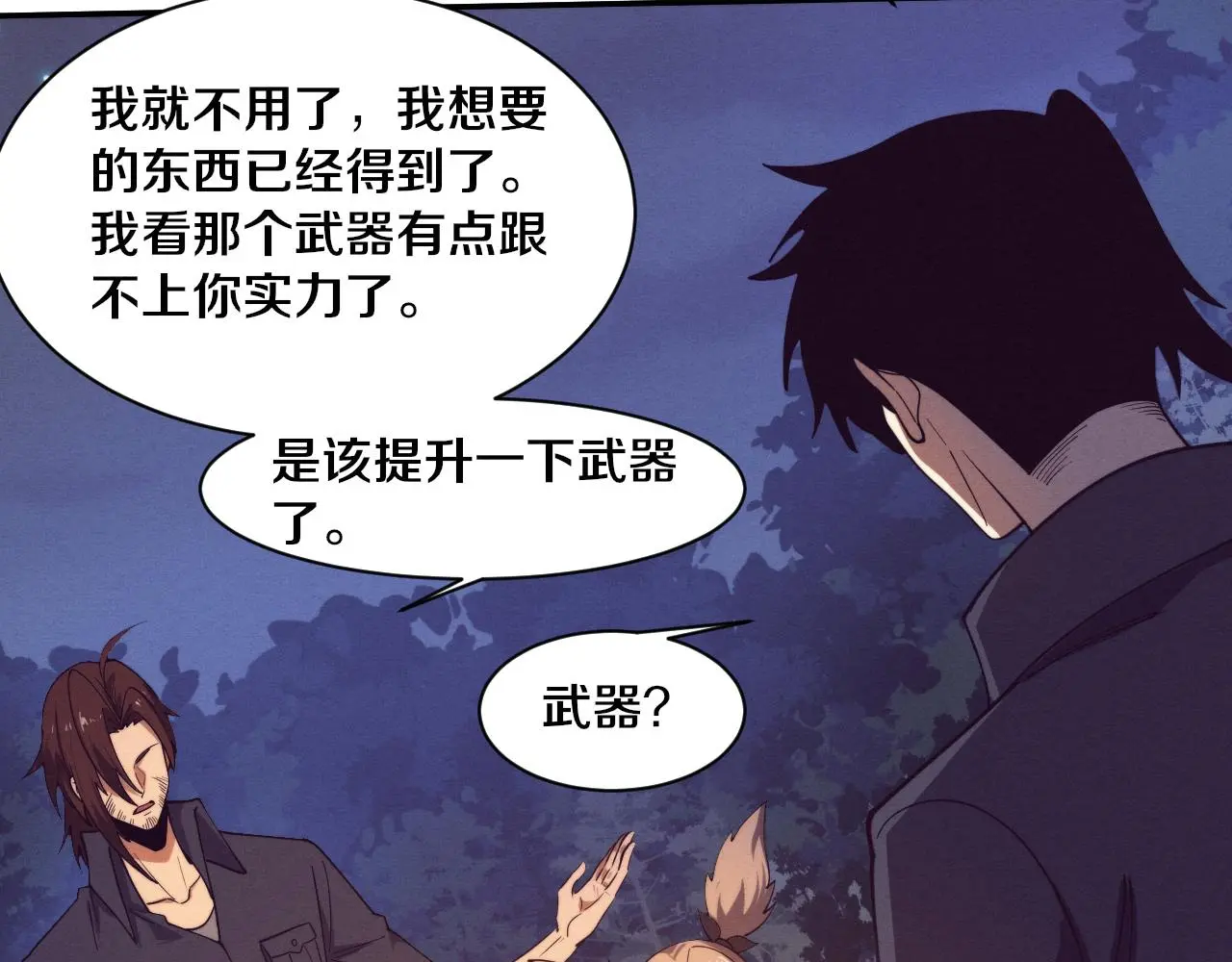 第163话 抵达悬空城 第43页