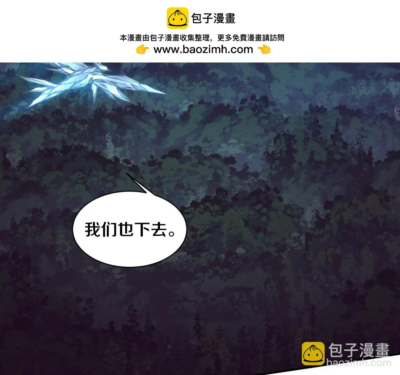 第161话 虚空巨蛇 第2页