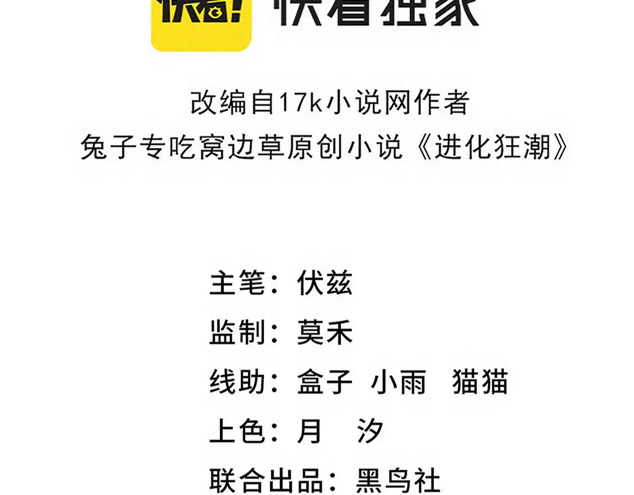 第161话 虚空巨蛇 第11页