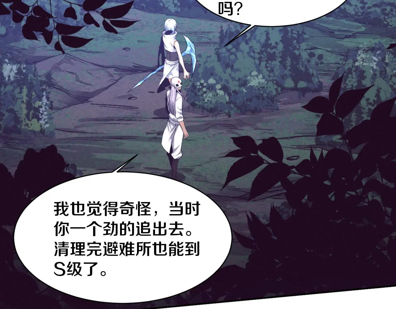 第161话 虚空巨蛇 第14页