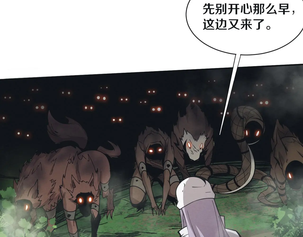 第161话 虚空巨蛇 第26页