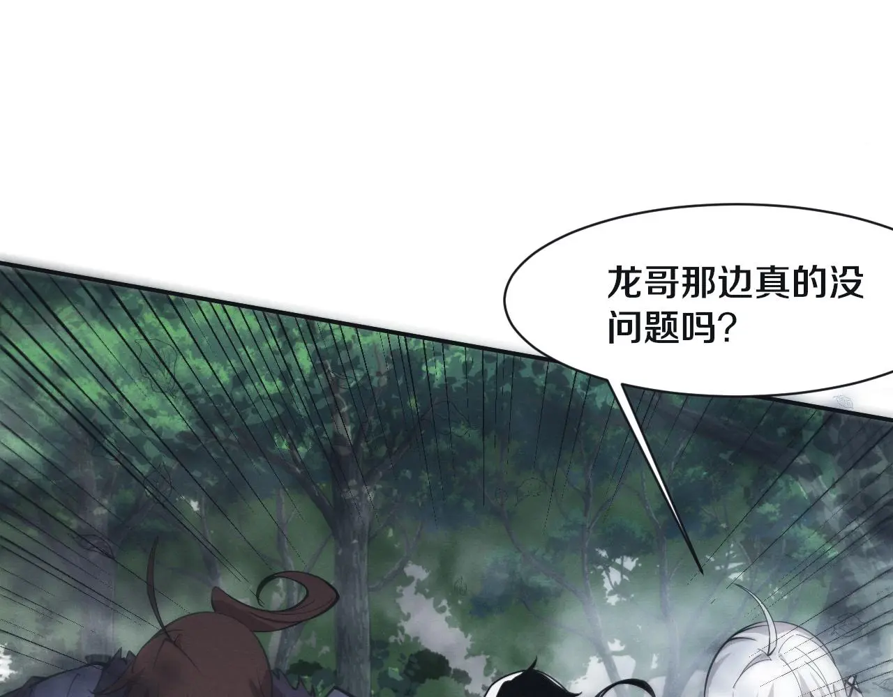 第161话 虚空巨蛇 第31页
