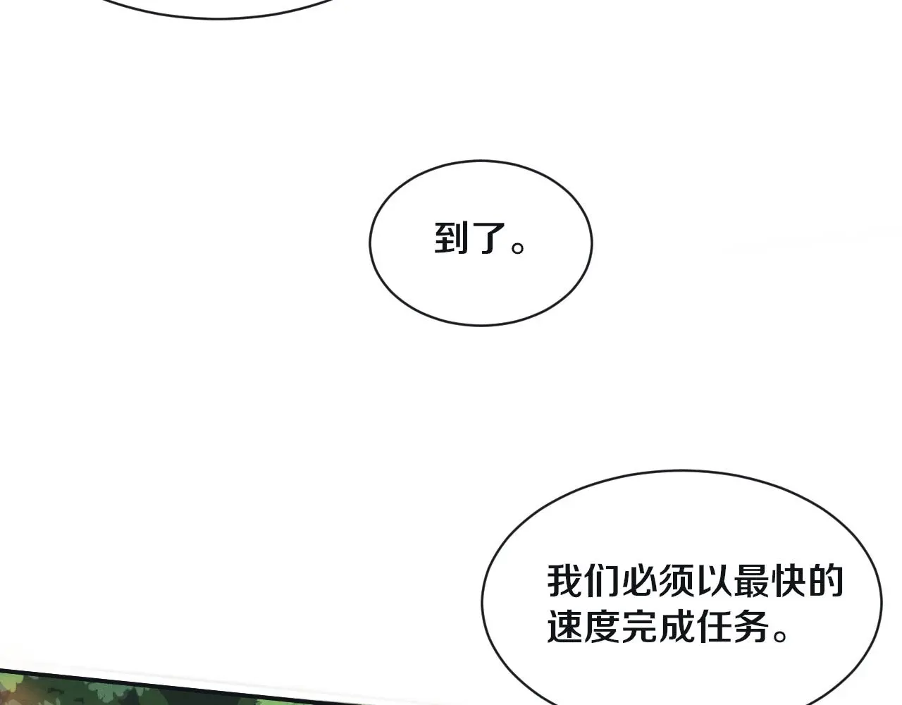 第161话 虚空巨蛇 第33页