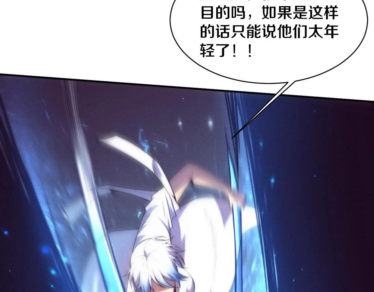 第161话 虚空巨蛇 第44页
