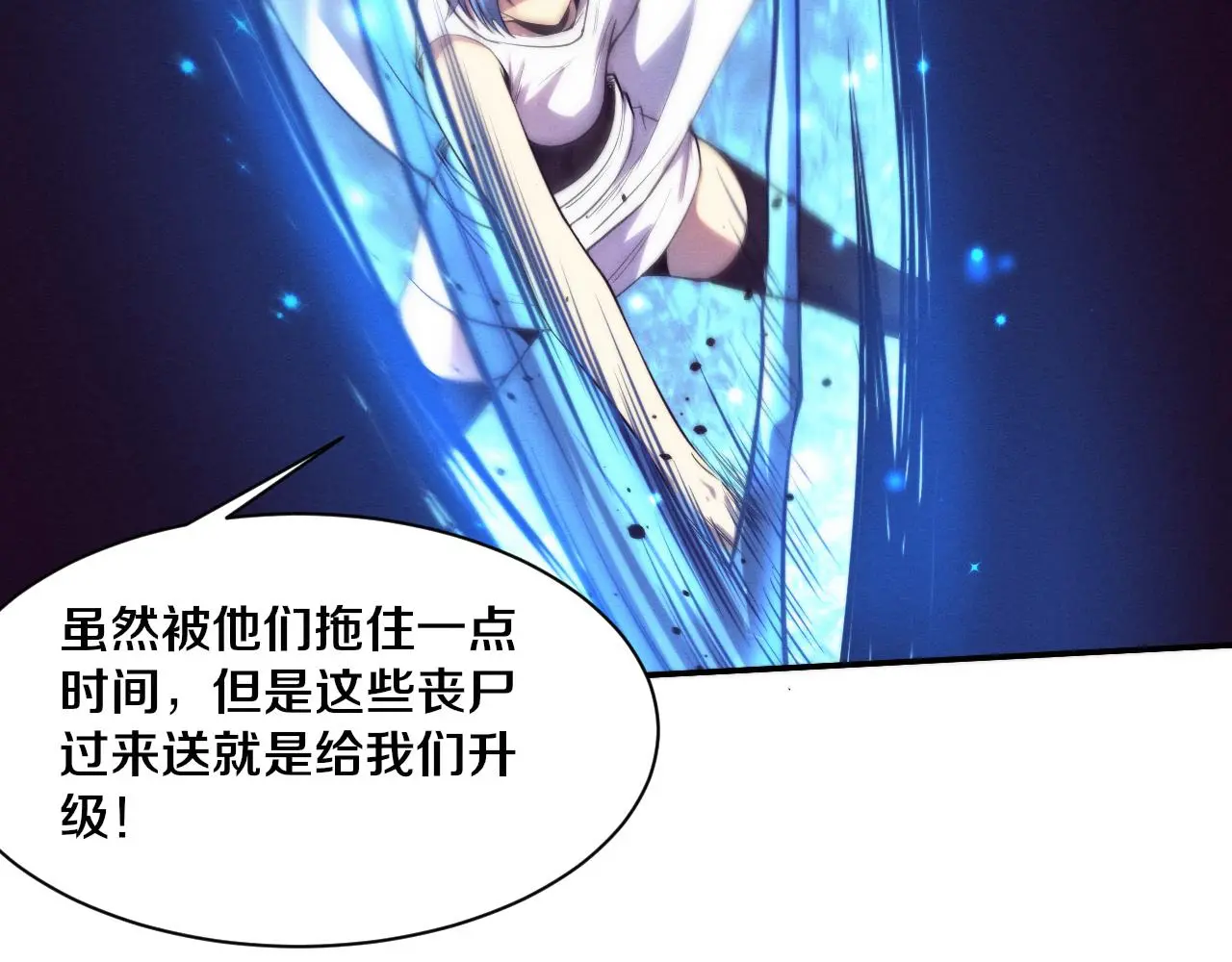 第161话 虚空巨蛇 第45页