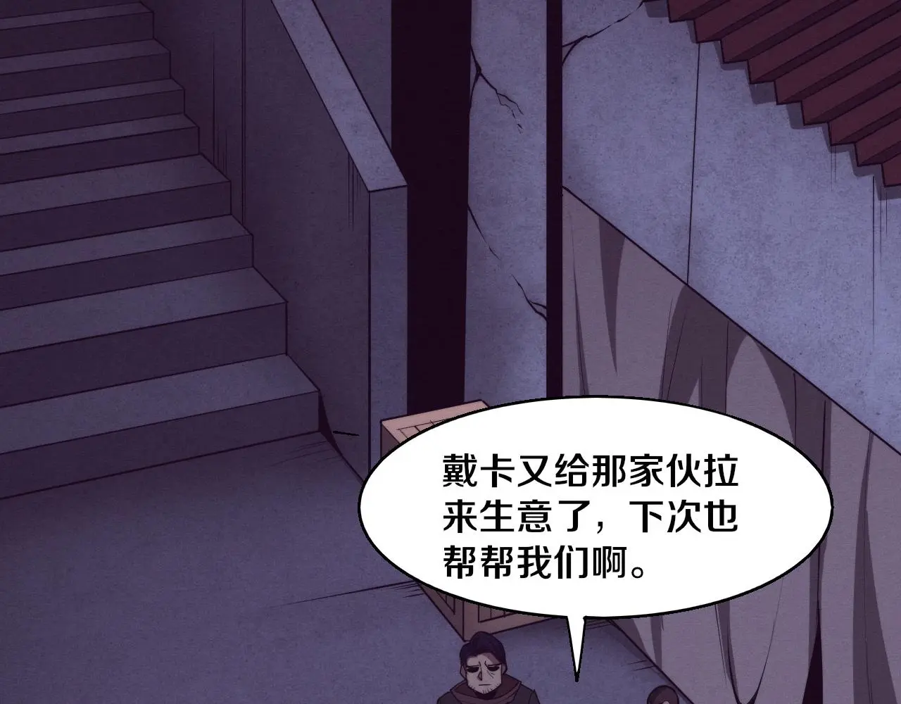 第165话 定制专属武器 第31页
