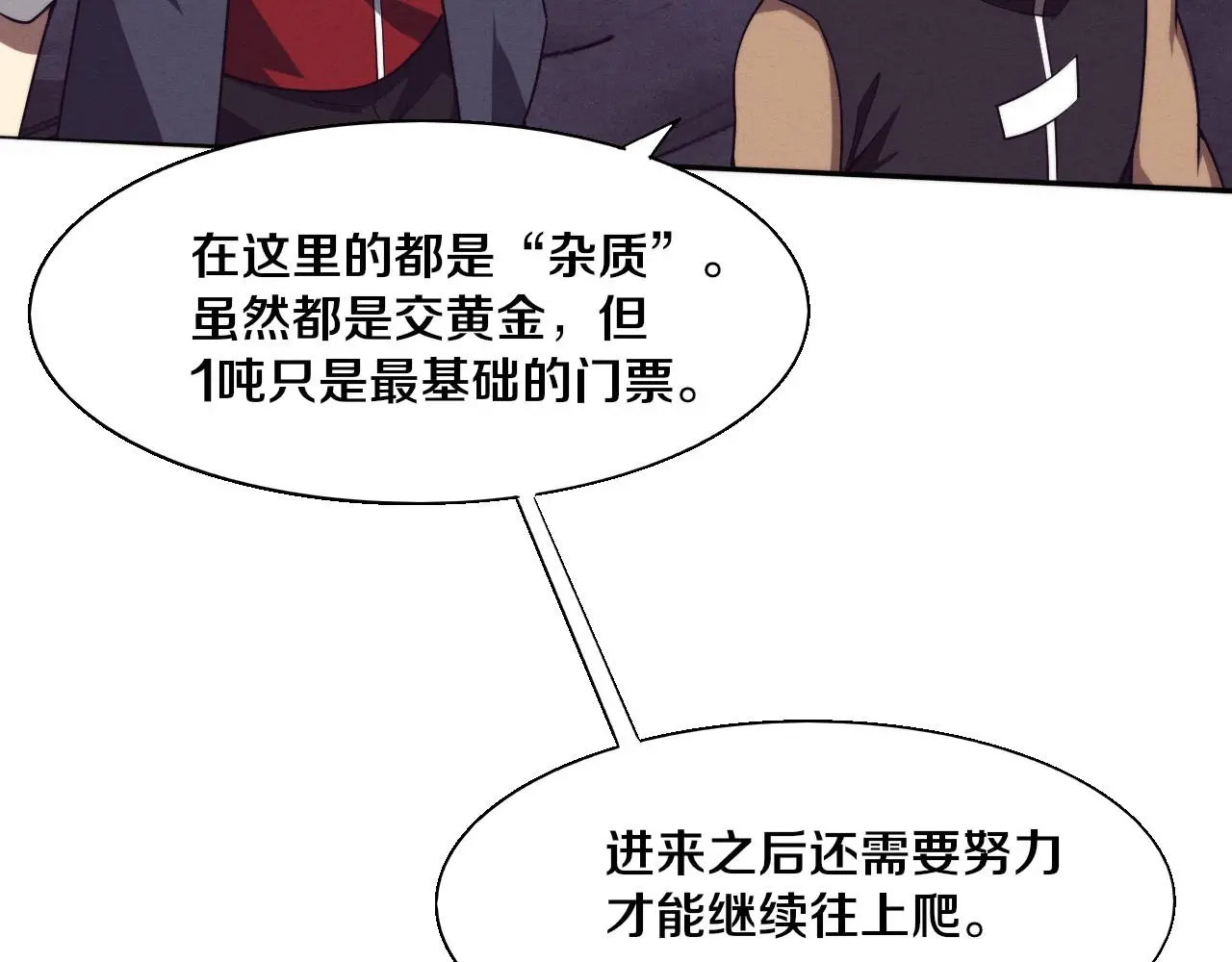 第165话 定制专属武器 第37页