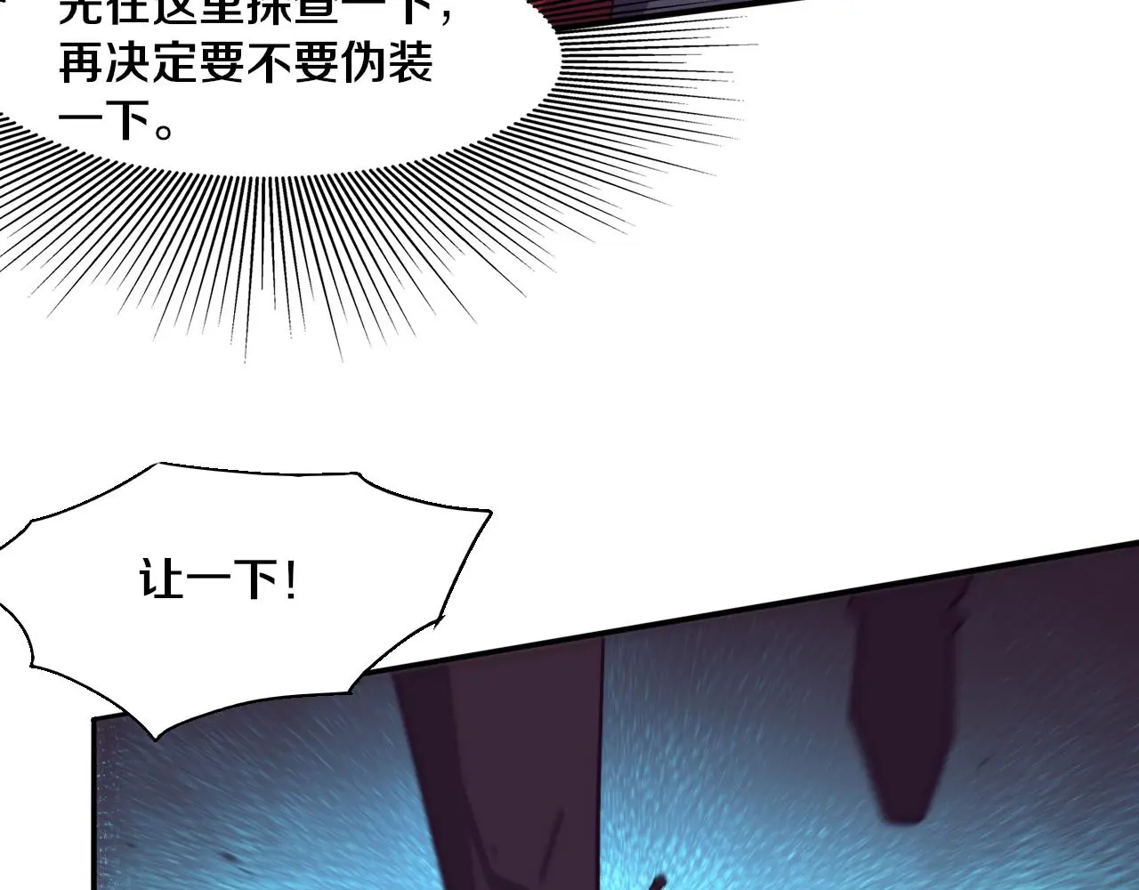 第166话 一场误会的邂逅 第43页