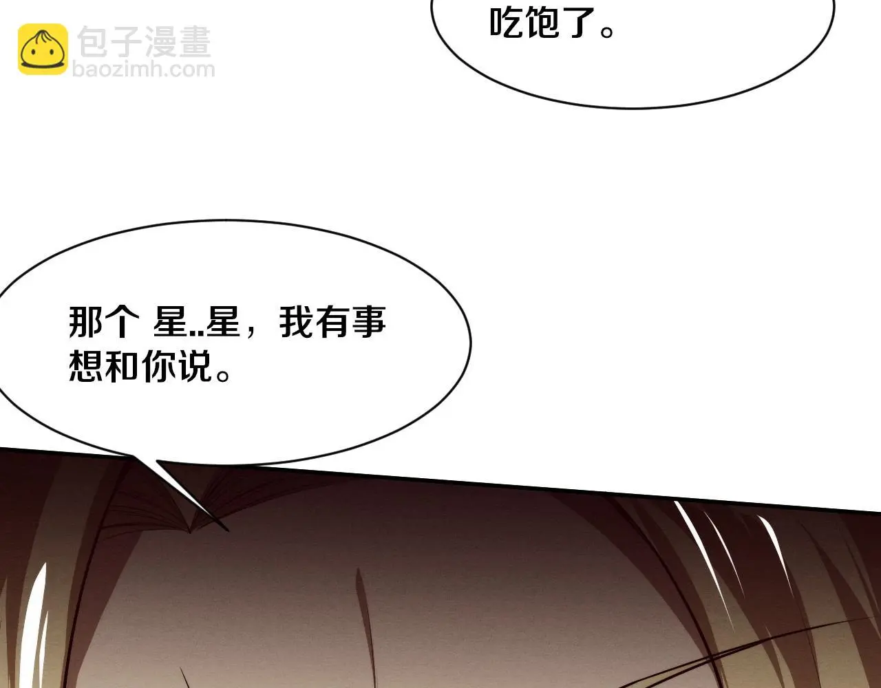 第167话 黑皇后成为星烬的目标 第21页