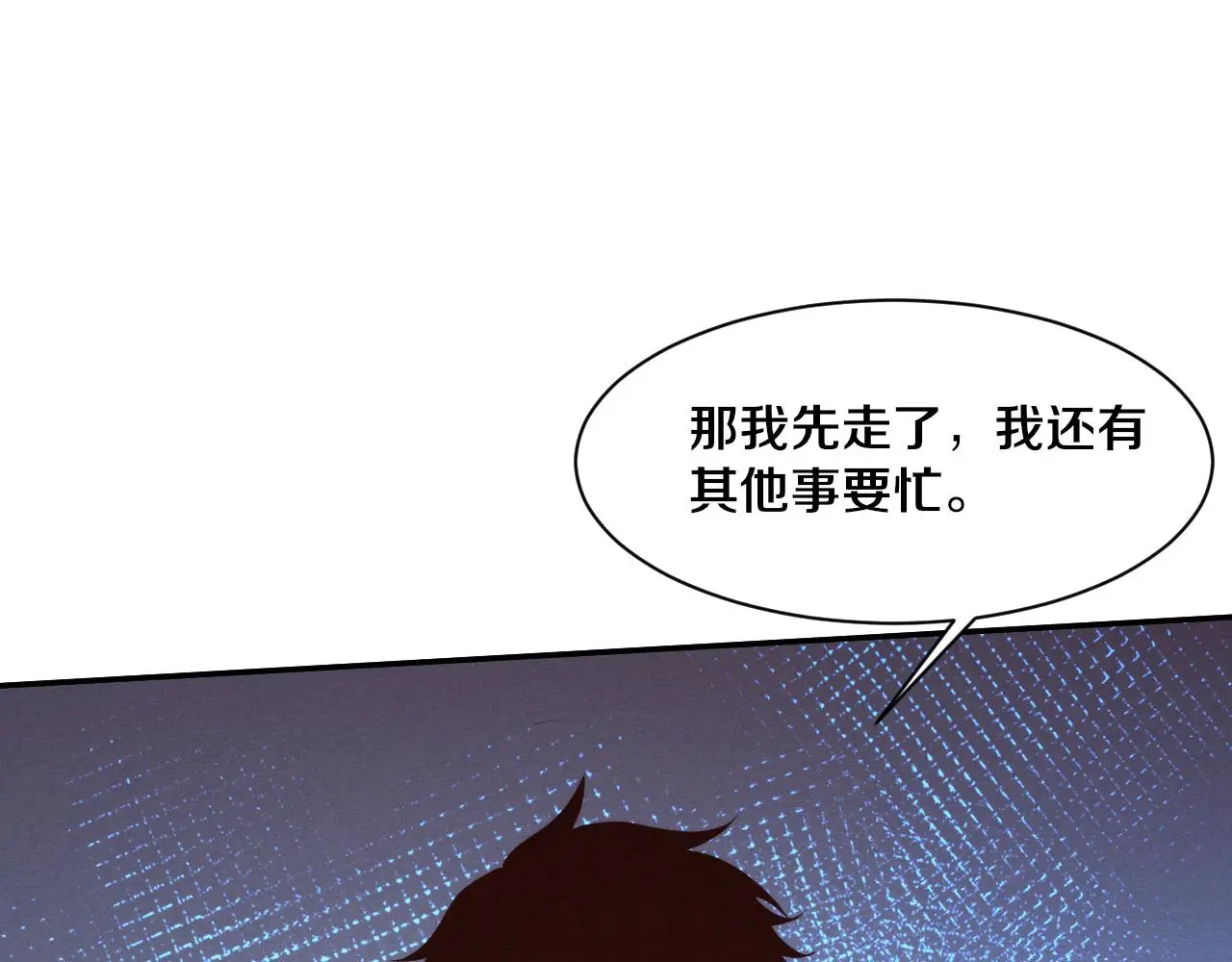 第167话 黑皇后成为星烬的目标 第23页