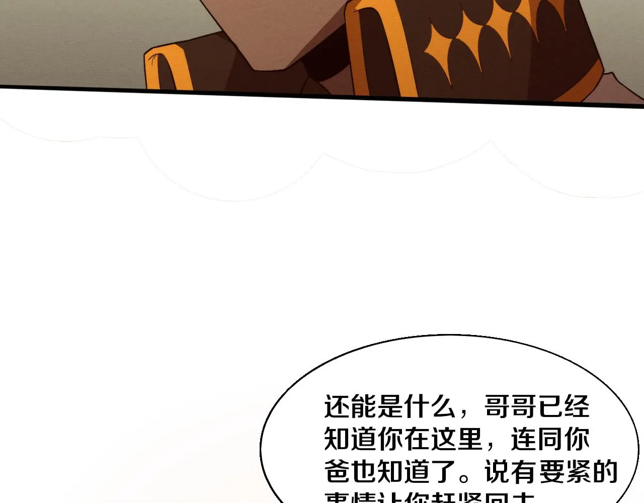 第167话 黑皇后成为星烬的目标 第31页