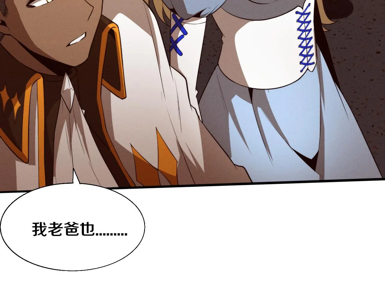 第167话 黑皇后成为星烬的目标 第33页