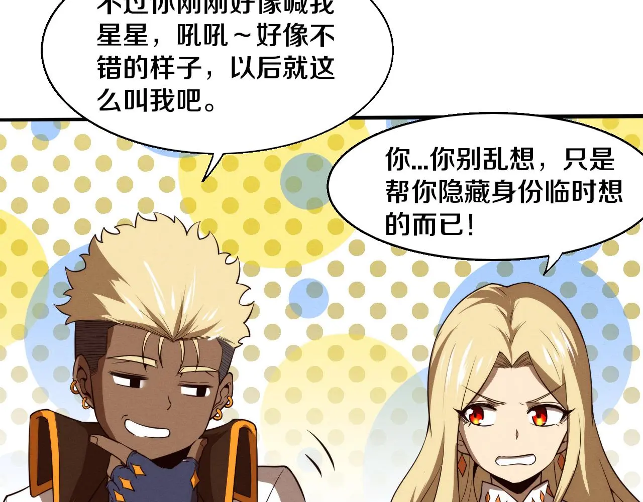 第167话 黑皇后成为星烬的目标 第36页
