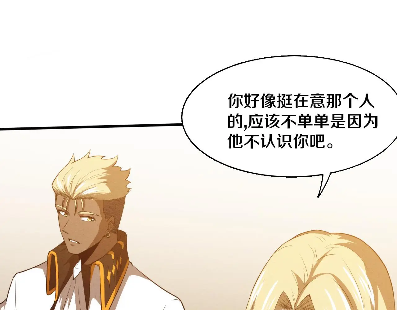 第167话 黑皇后成为星烬的目标 第38页