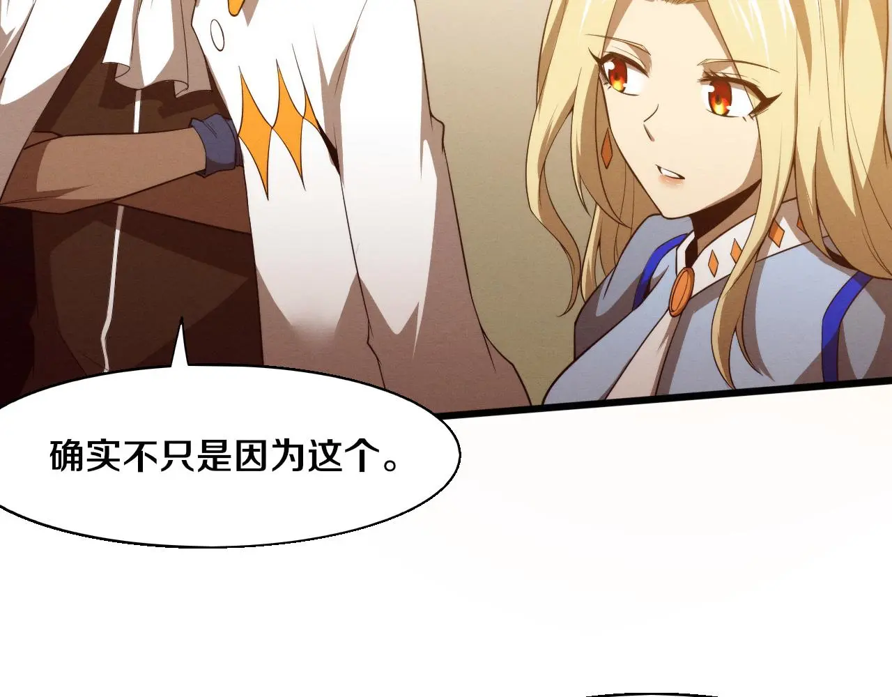 第167话 黑皇后成为星烬的目标 第39页