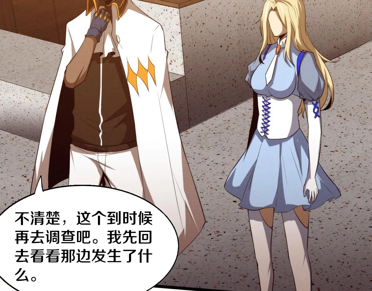 第167话 黑皇后成为星烬的目标 第43页