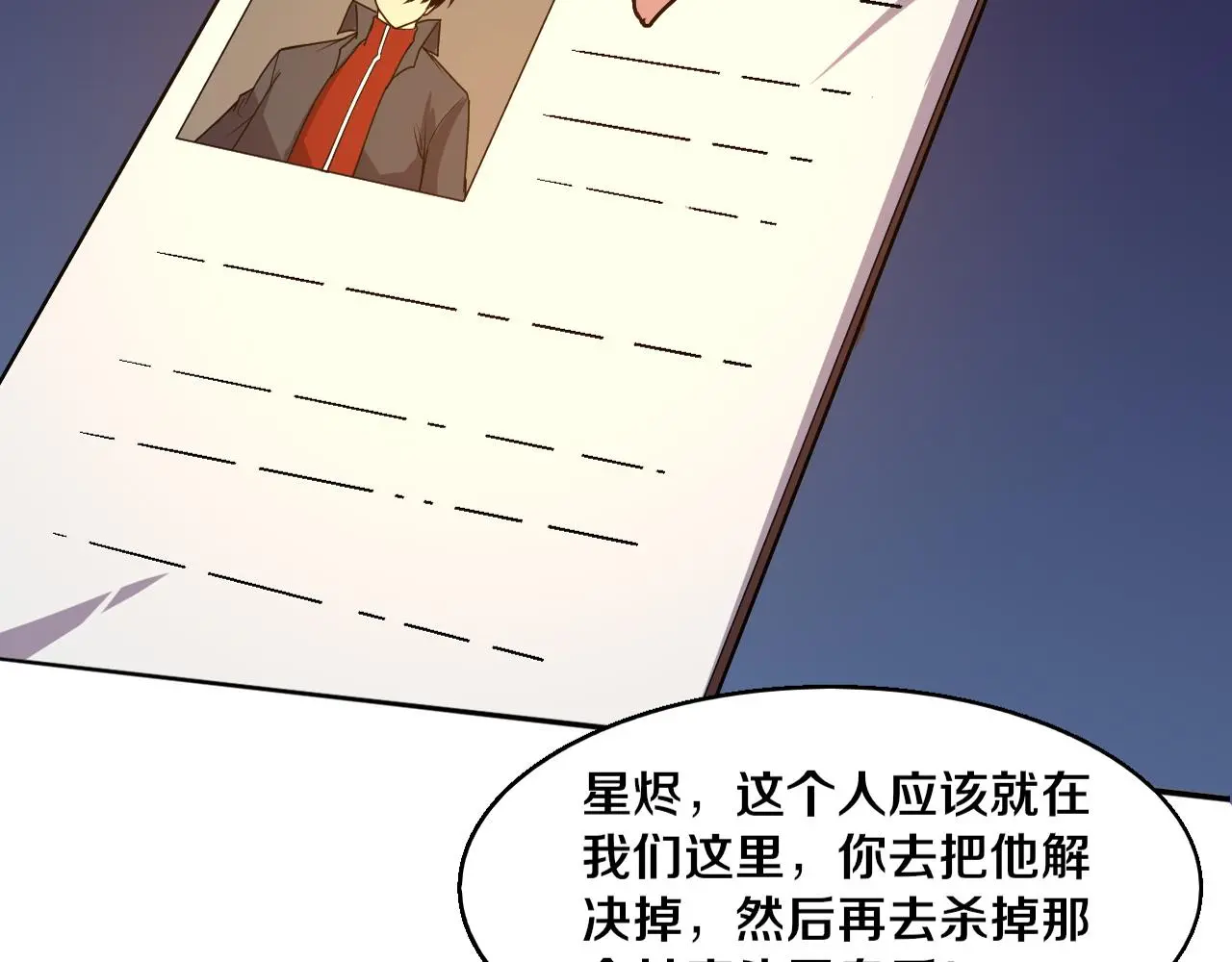 第168话 武器锻造完毕 第4页