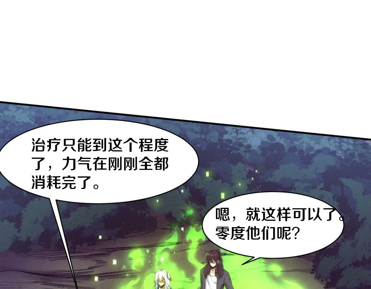 第168话 武器锻造完毕 第24页