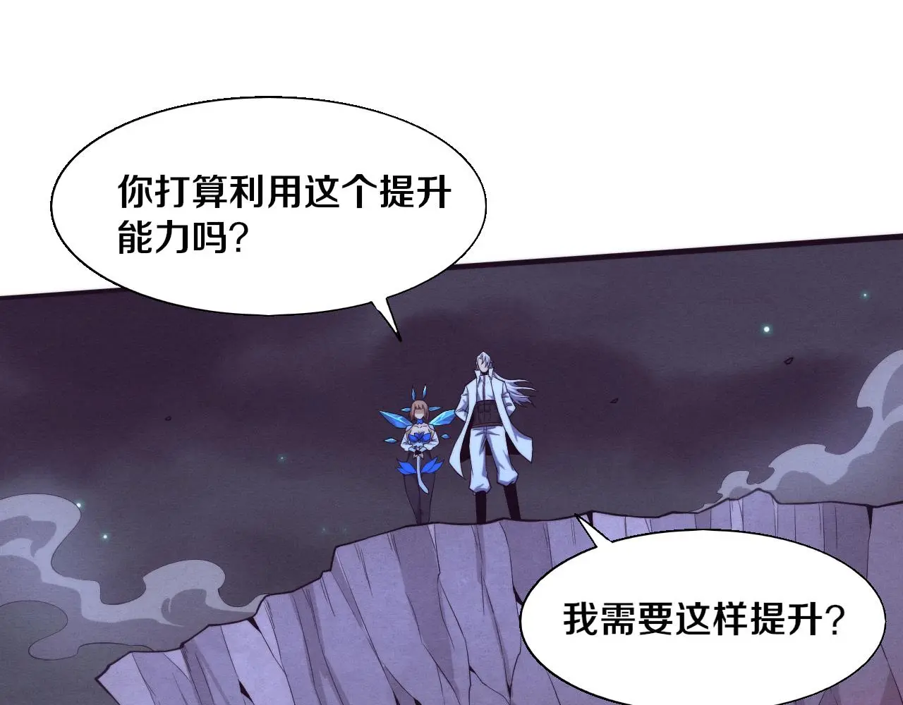 第168话 武器锻造完毕 第35页