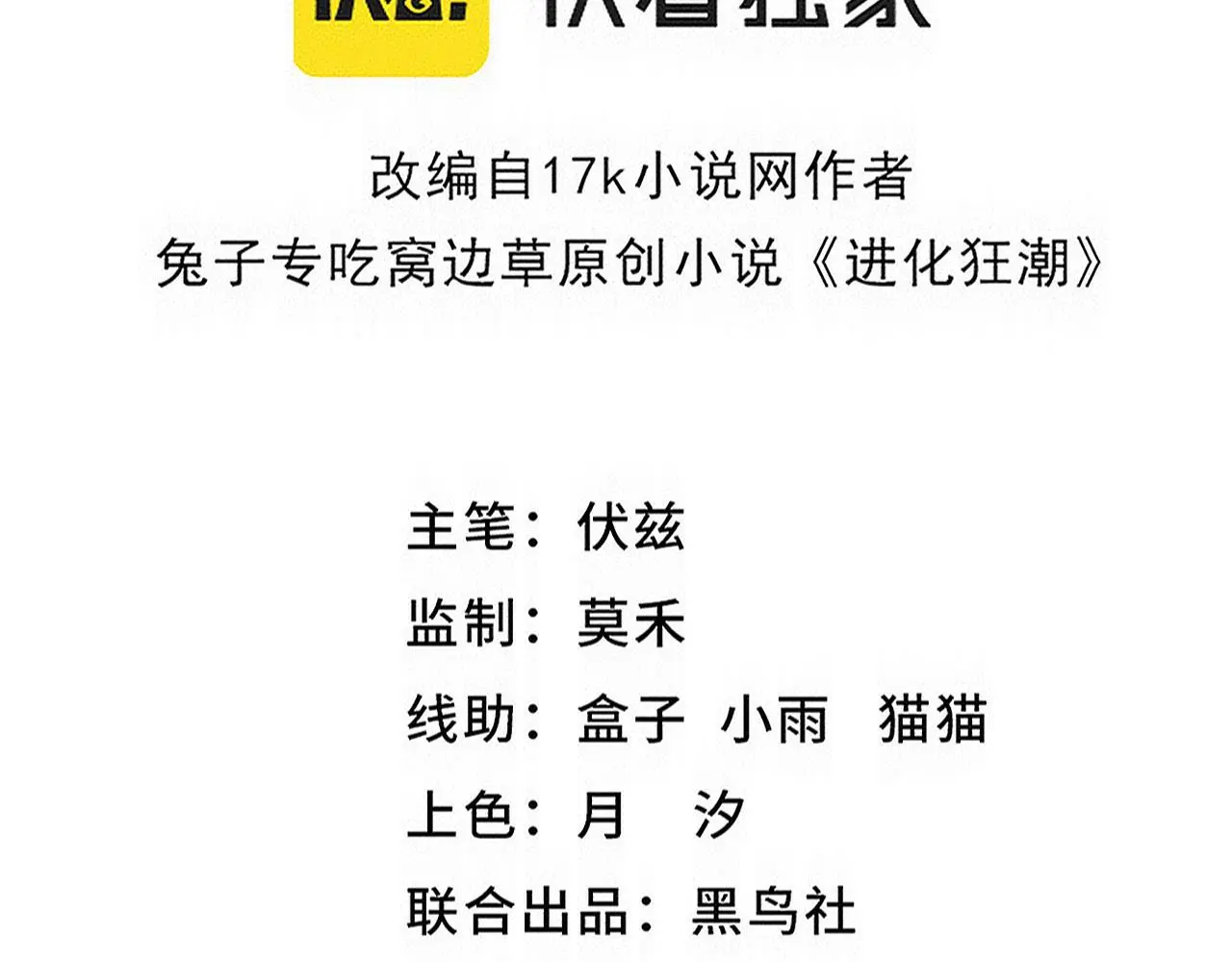 第169话 段飞逃出悬空城 第10页