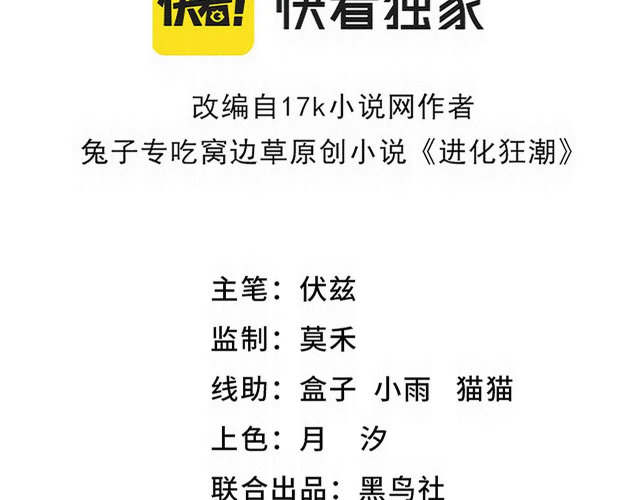 第170话 最后目的地【南极】 第5页