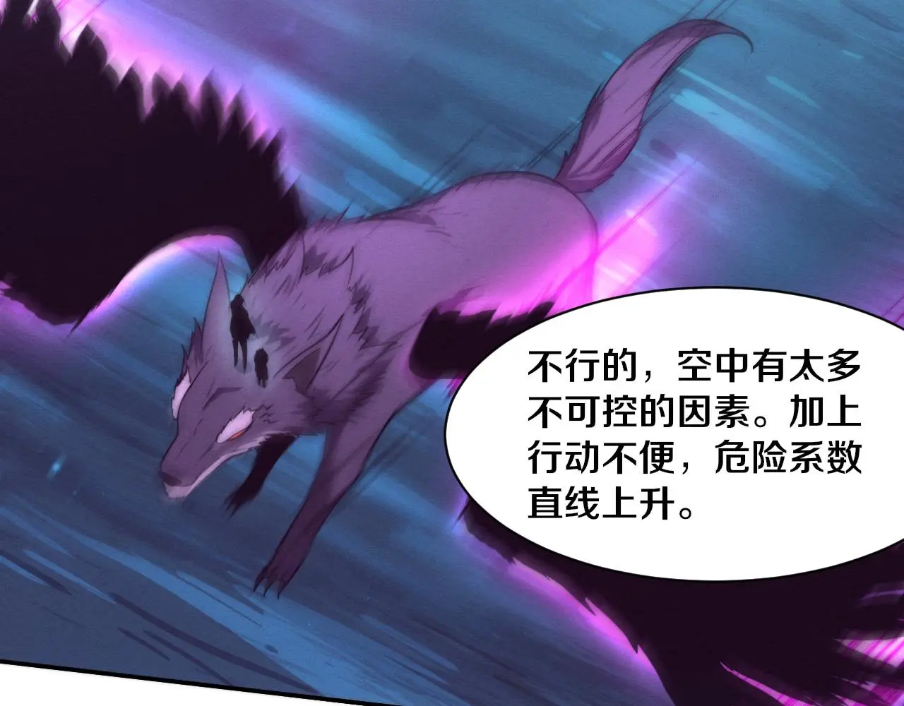第170话 最后目的地【南极】 第30页
