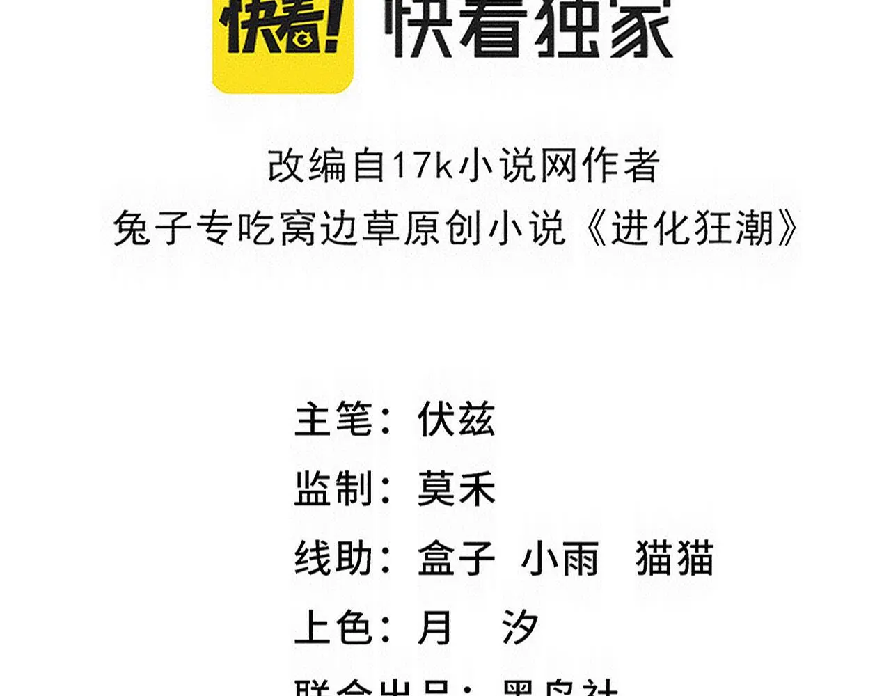 第171话 危机四伏！初登南极！ 第4页