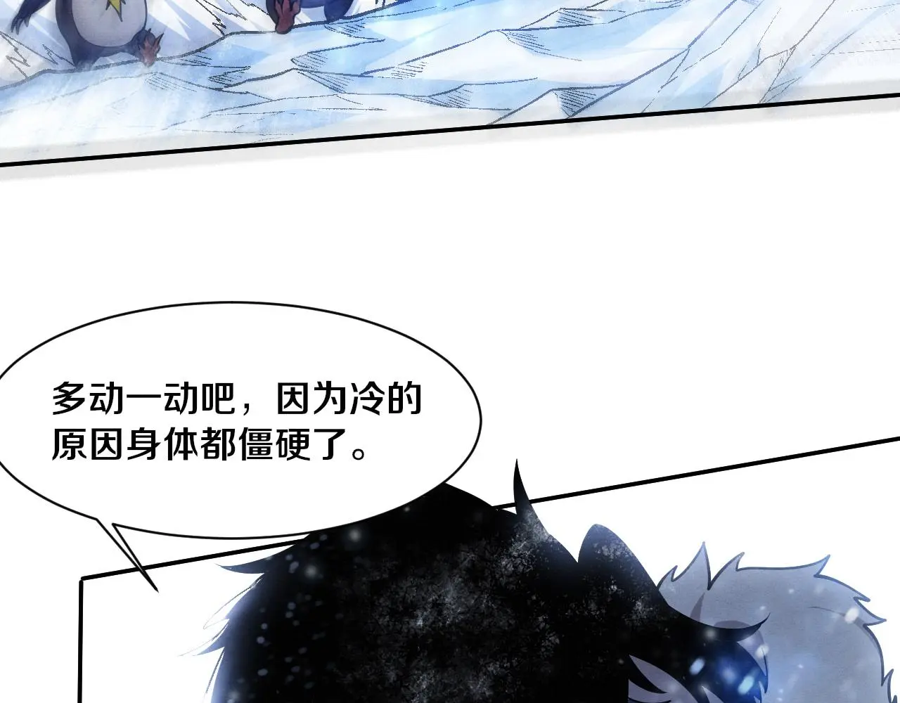 第171话 危机四伏！初登南极！ 第29页