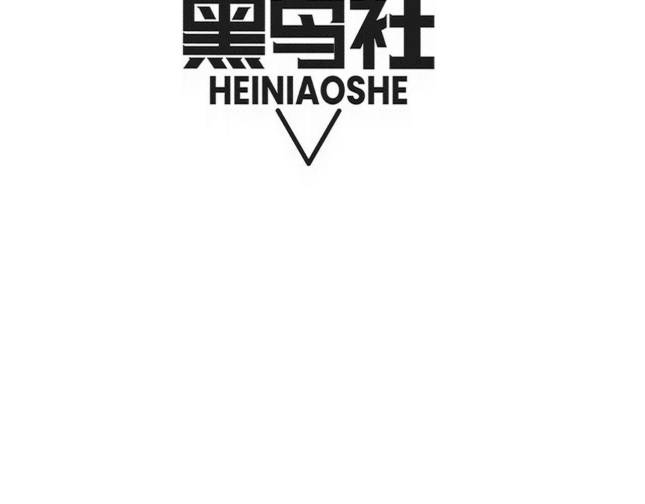 第172话 绝对零度出现 第13页