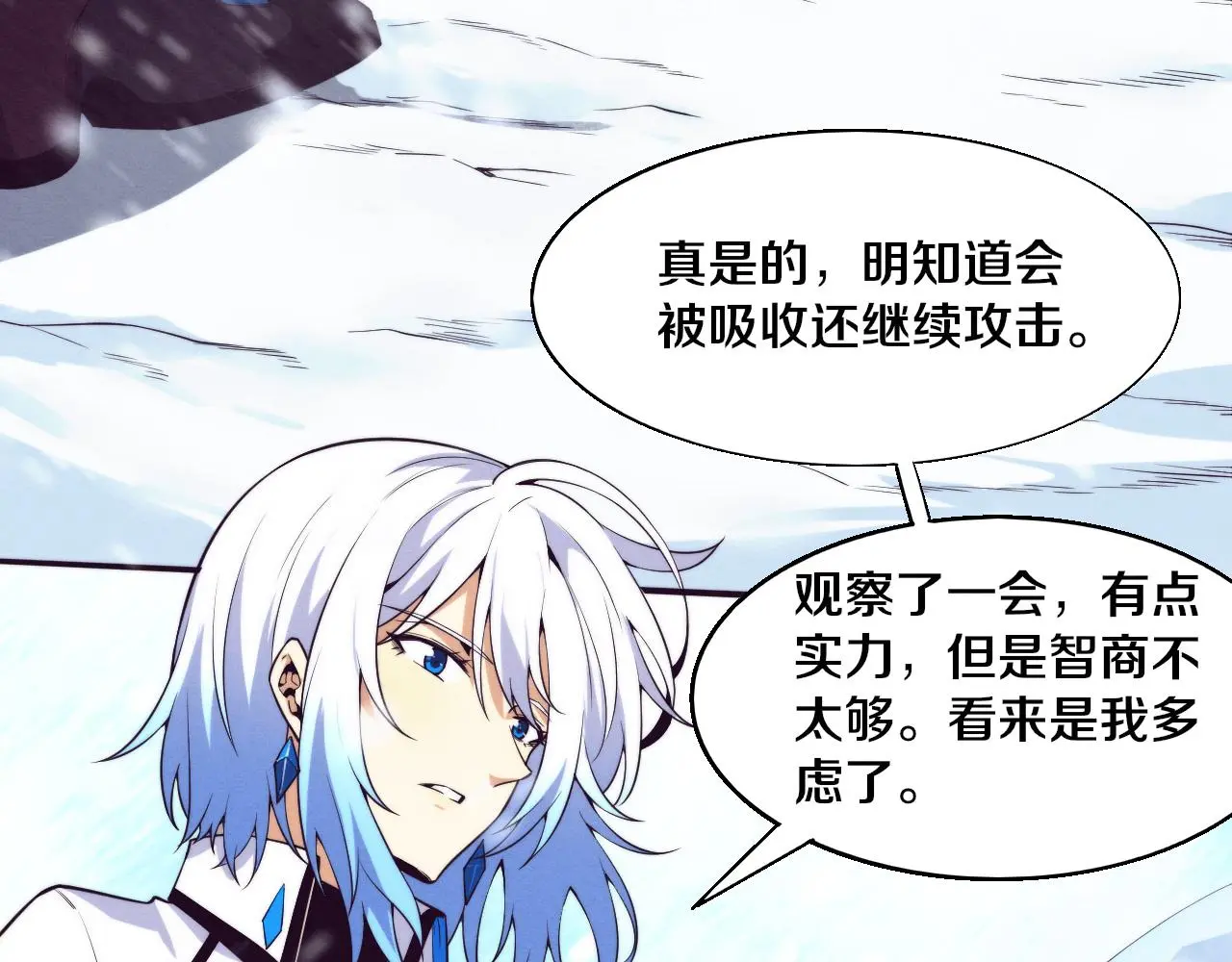 第172话 绝对零度出现 第29页