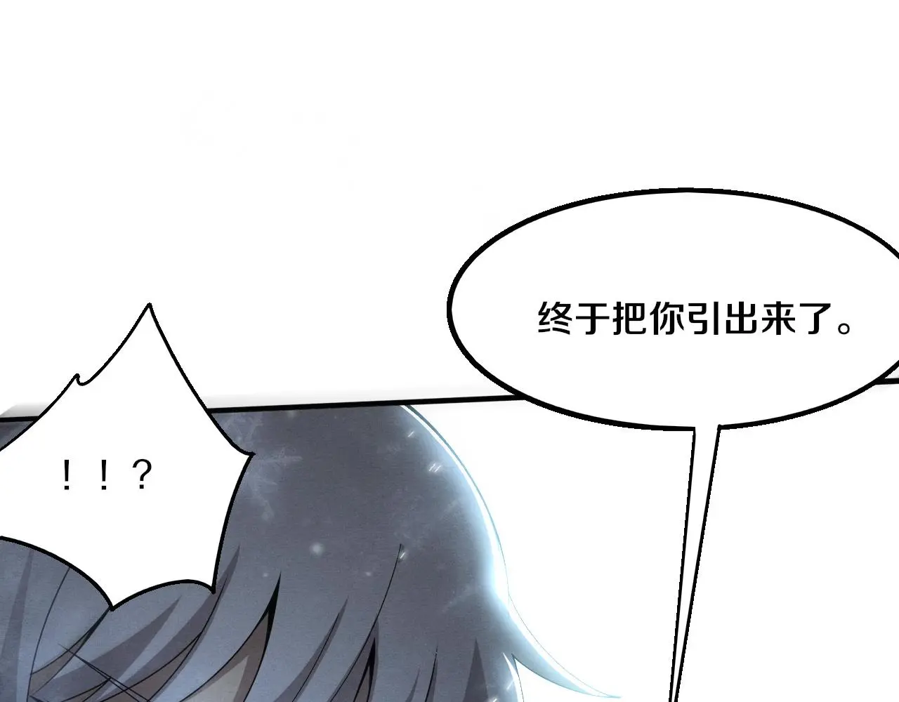 第172话 绝对零度出现 第41页